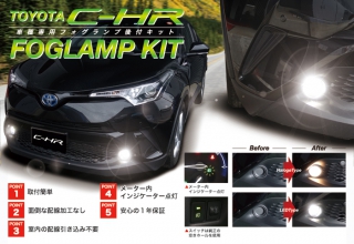 C Hr専用後付けフォグランプキット H16タイプ Ledタイプ詳細 アドヴァンシップ